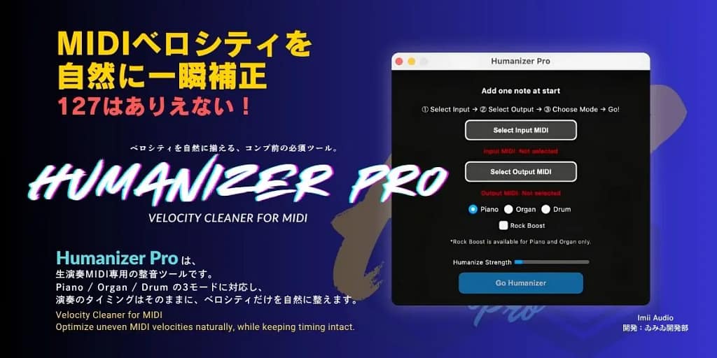 Humanizer ProのOGP画像｜MIDIベロシティ補正ツール