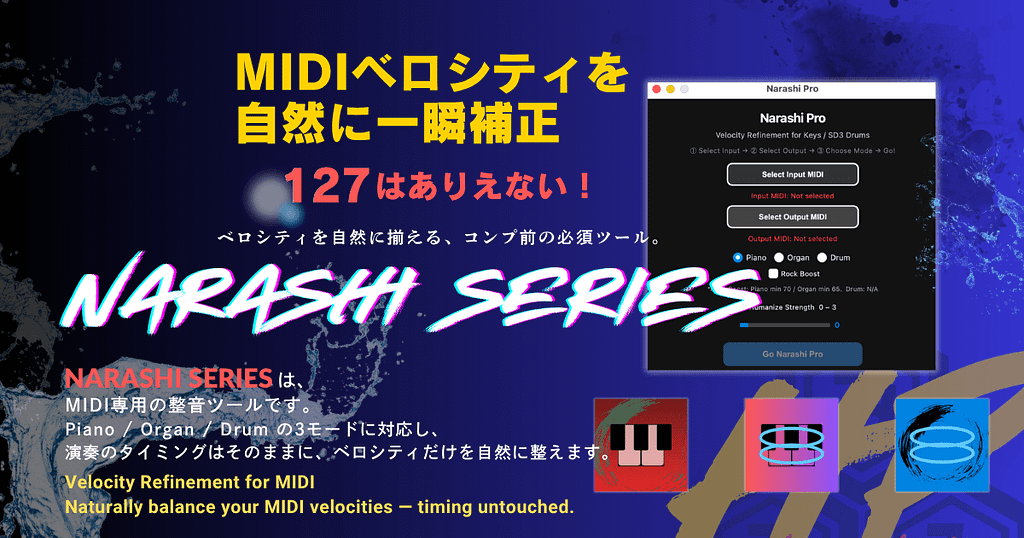 Narashi SeriesのOGP画像｜MIDIベロシティ整音ツール（Piano / Organ / Drum対応）