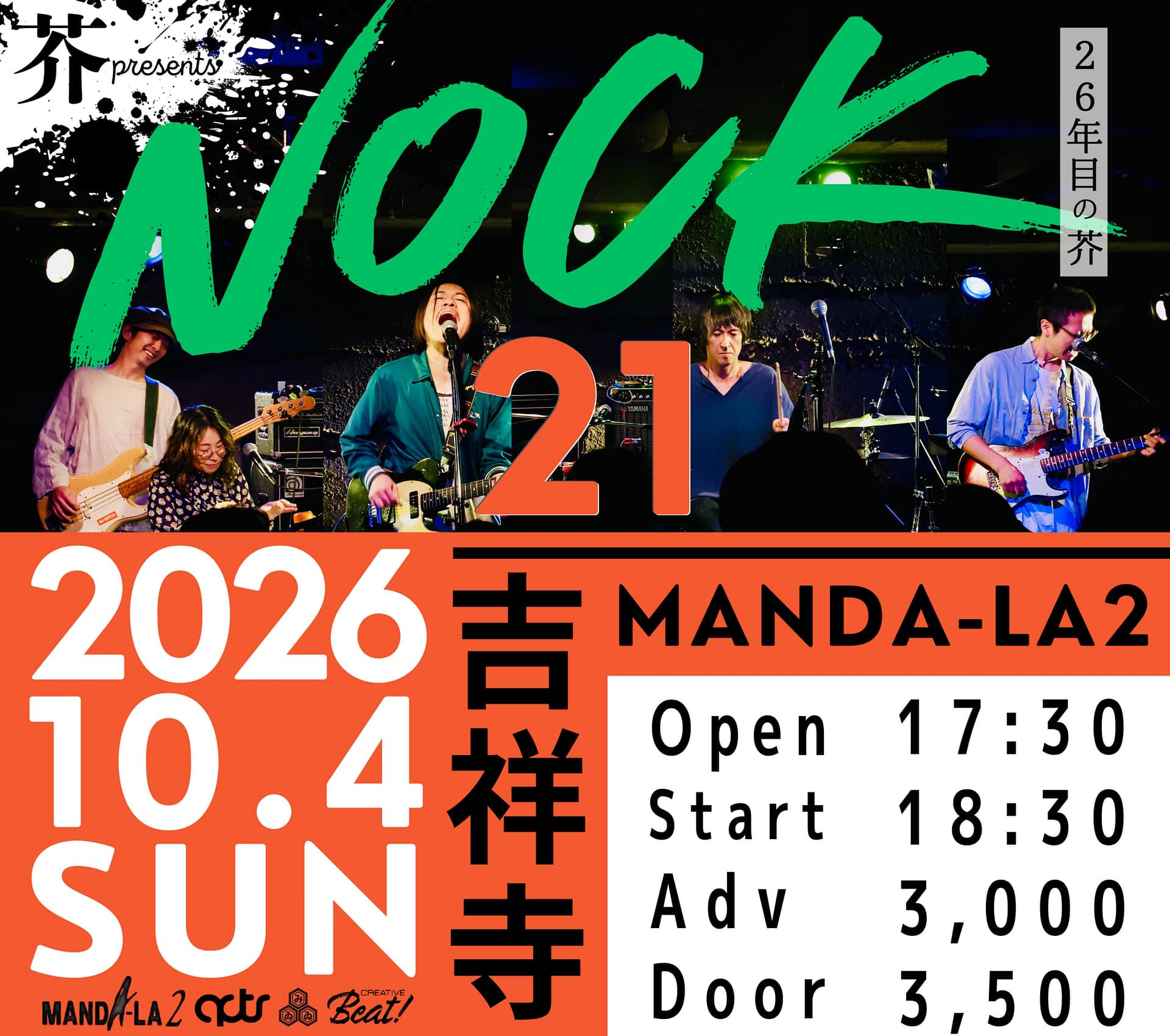 芥(Akuta)26周年ライブ「nock21」メインビジュアル