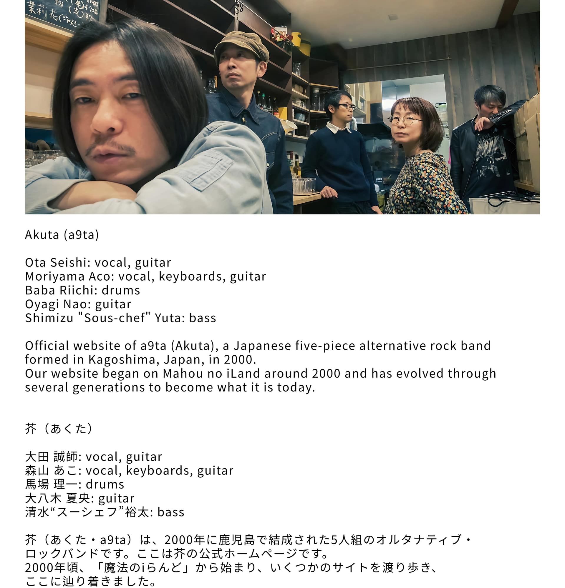 日本のオルタナティブ・ロックバンド芥（あくた・a9ta）のメンバー写真とバンド紹介を掲載した公式ホームページのメインビジュアル。