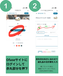 芥企画「nock18」の返礼品のためのofuseの登録方法、その一です。