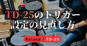 TD-25のトリガー設定（Sensitivity・Threshold・Velocity Curve）の見直し方