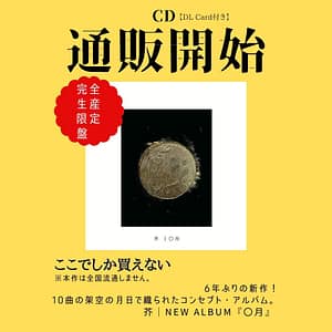 〇月　通販開始