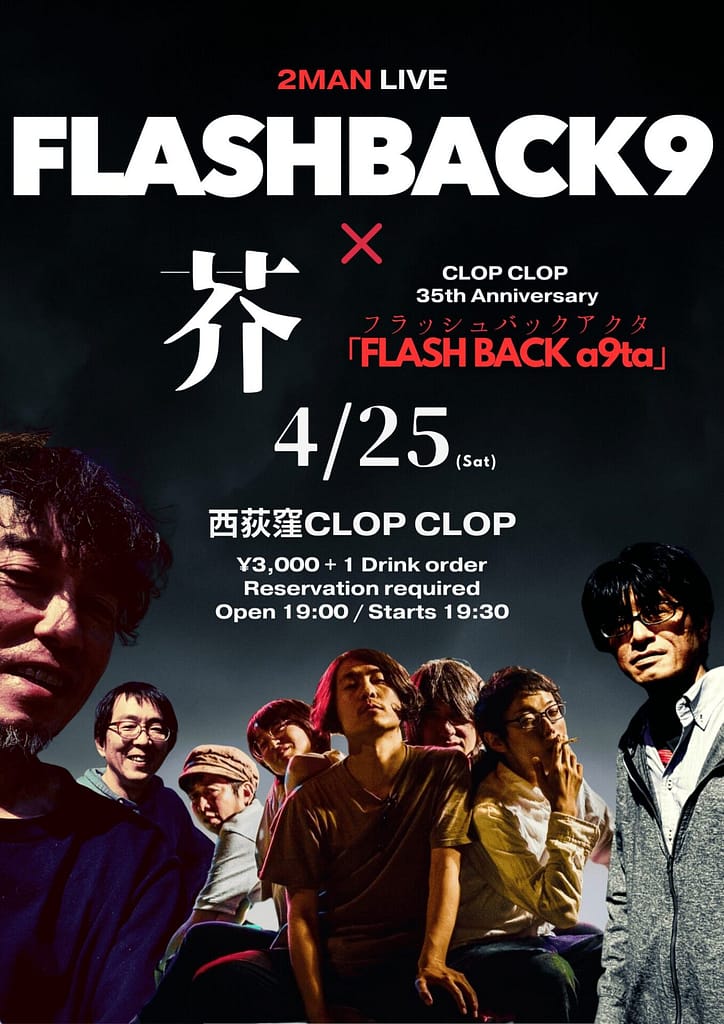 FLASHBACK9 × 芥 ツーマンライブ「FLASH BACK a9ta」ポスター