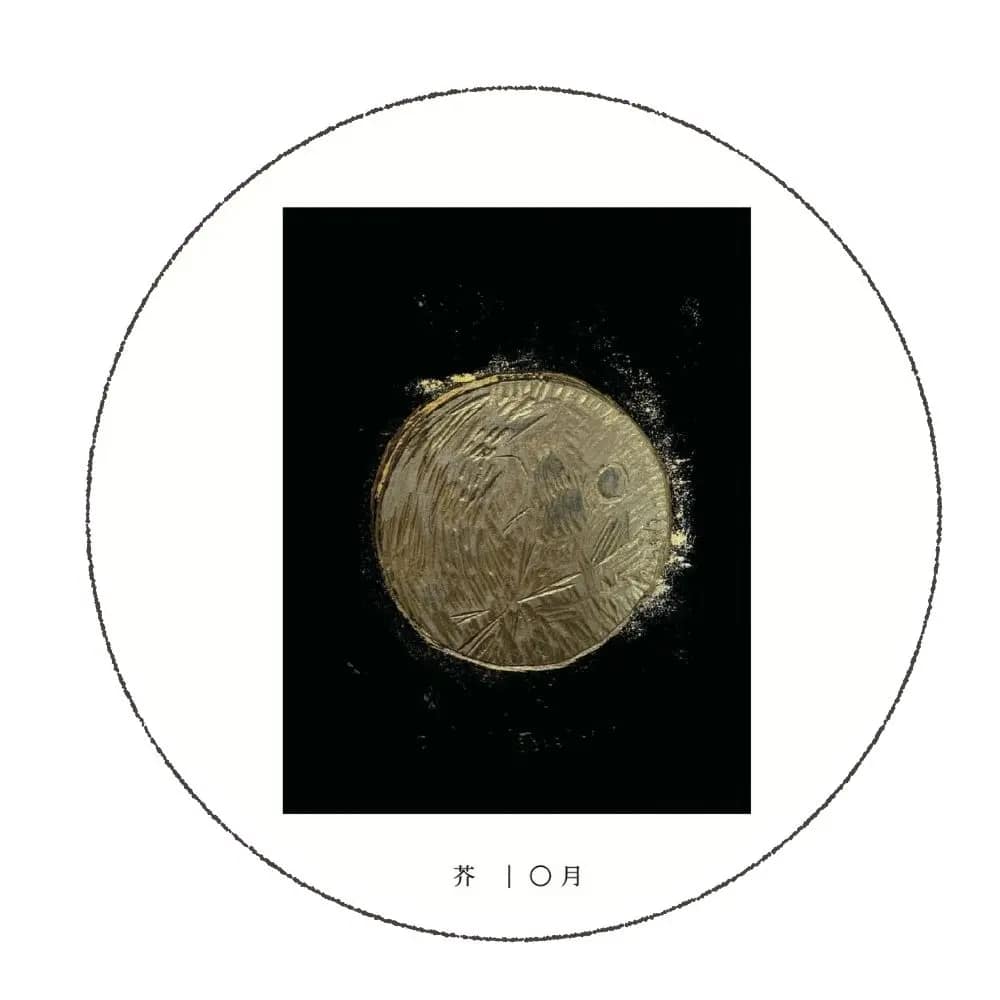 芥『〇月』CDアルバム
