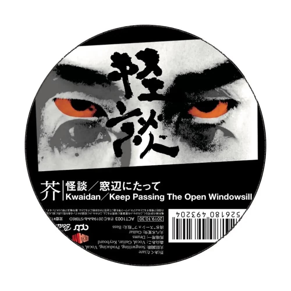 芥『怪談』カセットテープ