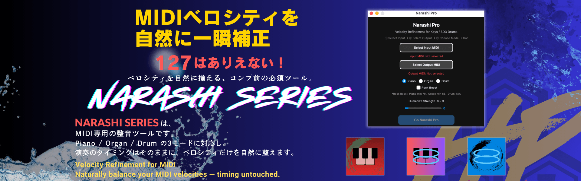Narashi Series MIDIベロシティ整音ツール(ドラム・鍵盤対応)
